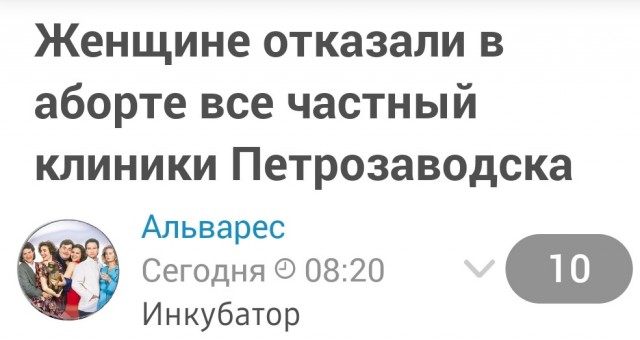 Женщине отказали в аборте все частные клиники Петрозаводска