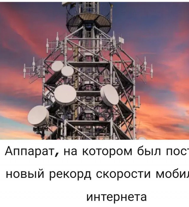 Япония демонстрирует рекордные скорости в тестах 6G технологии