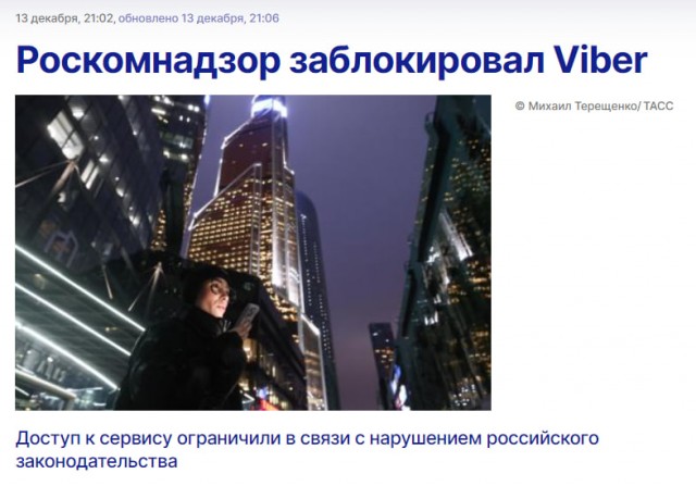Роскомнадзор ограничил доступ к Viber в России