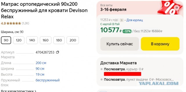 Доблестный Яндекс маркет⁠⁠