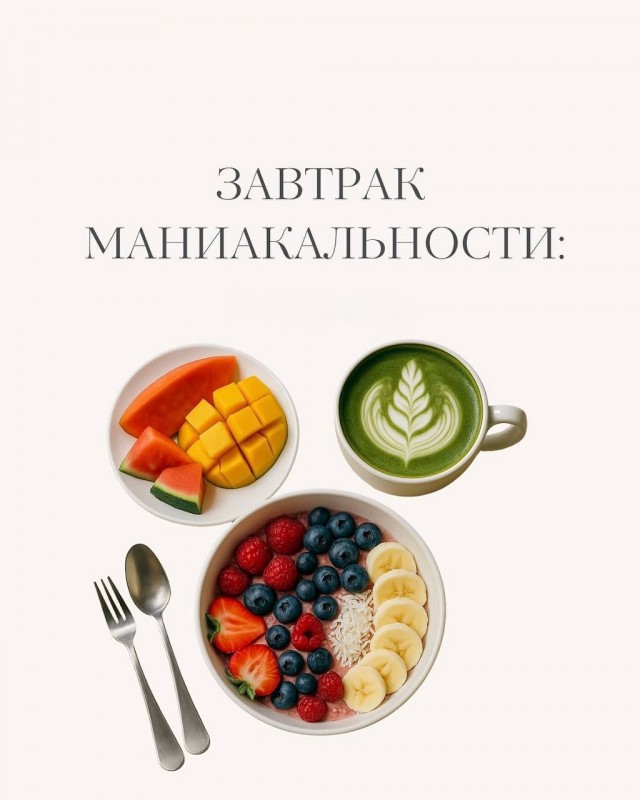 «Завтрак шизоида»