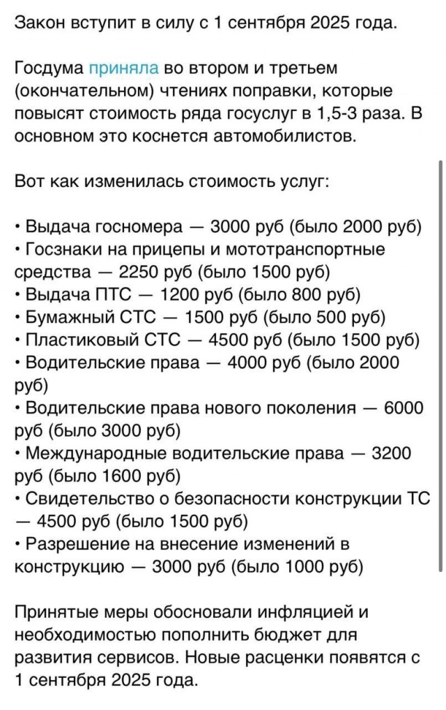 С 1 сентября 2025 года вырастут пошлины за регистрацию ТС и выдачу водительских удостоверений.