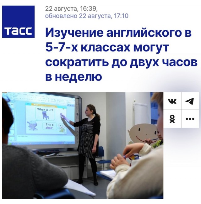 Изучение английского языка в 5-7 классах сократят до 2 часов в неделю с 1 сентября