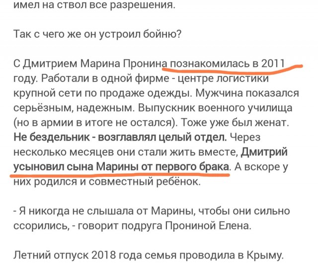 После отпуска в Крыму мужчина внезапно изменился, а затем взял и расстрелял тещу с тестем