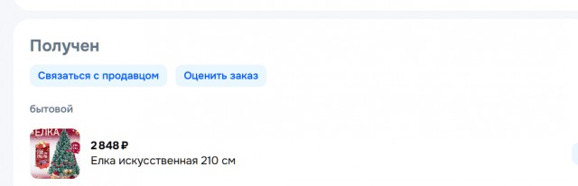 Продавцы искусственных ёлок на маркетплейсах хотят массово прекратить продажи за две недели до Нового года