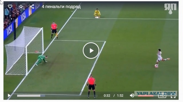 4 пенальти подряд