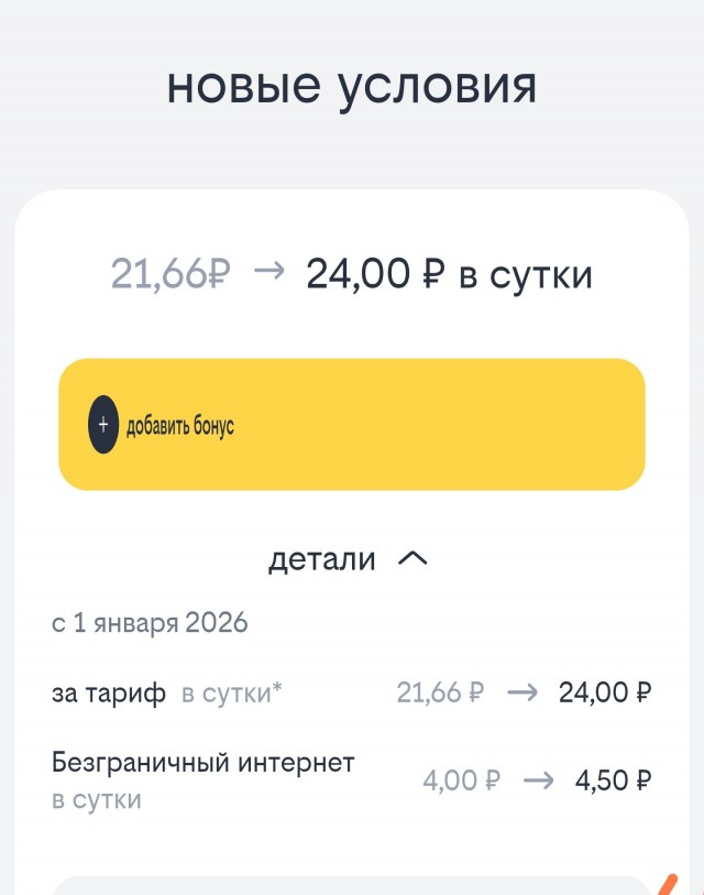 Подорожание мобильной связи
