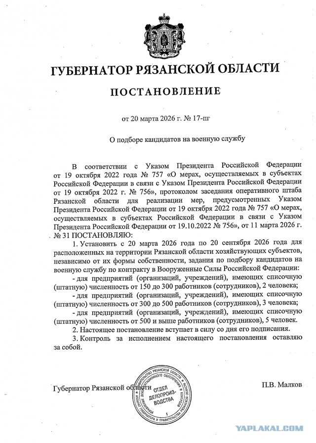 Губернатор Рязанской области подписал постановление о заданиях для предприятий по подбору кандидатов на контрактную службу.
