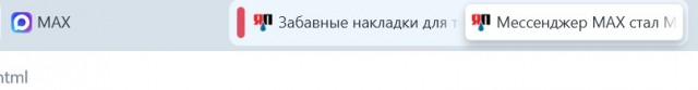 Мессенджер МАХ стал МАКС