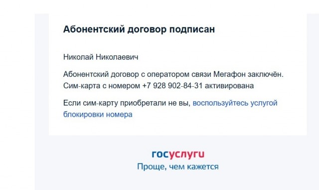 Мегафон зарегистрировал на мои данные симкарту для мошенников и пытается замести следы! Будьте осторожны!