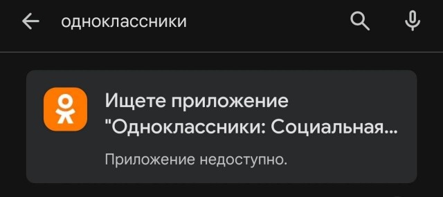 Приложение государственного мессенджера Макс стало недоступно в Google Play