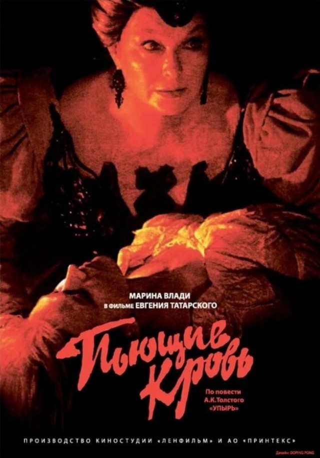 Фильмы про вампиров.
