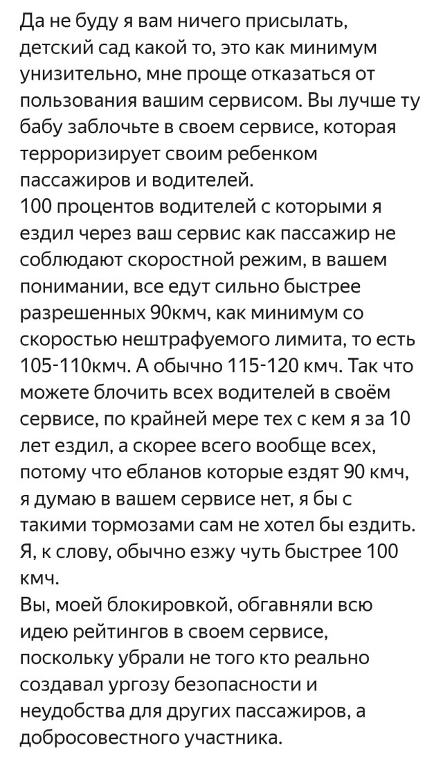 Как меня на бла бла каре заблочили.