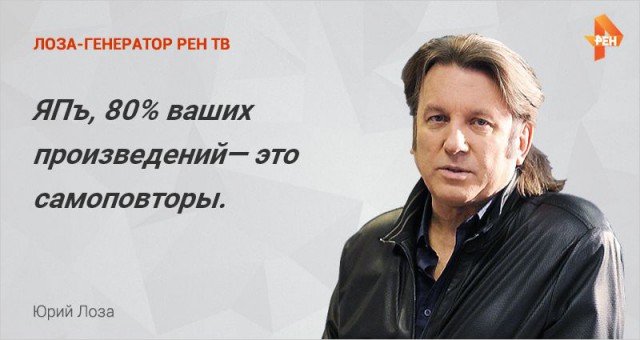 Лоза думает о вас!