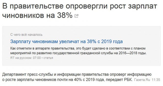 Зарплаты российским чиновникам повысят почти на 40%