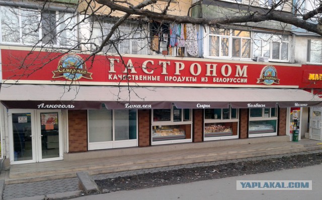 Тот самый Крымский супермаркет