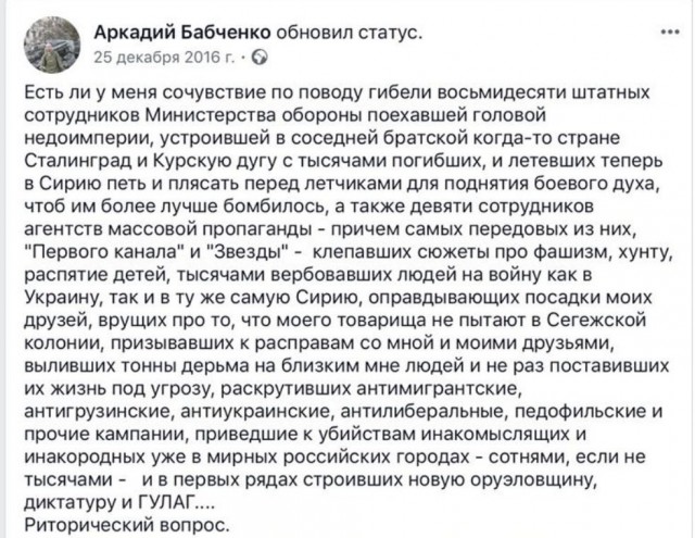 В журналиста Аркадия Бабченко стреляли. От полученных ранений он скончался