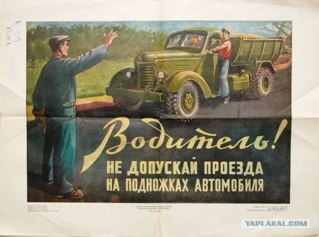 Советские ПДД