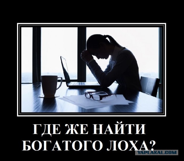 Про разводилок - динамщиц