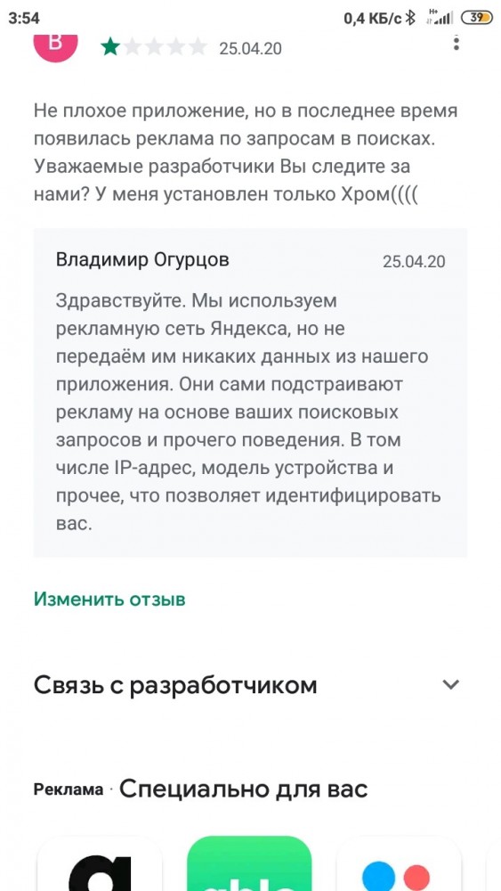 Убедился лично, что телефонные разговоры прослушиваются роботами
