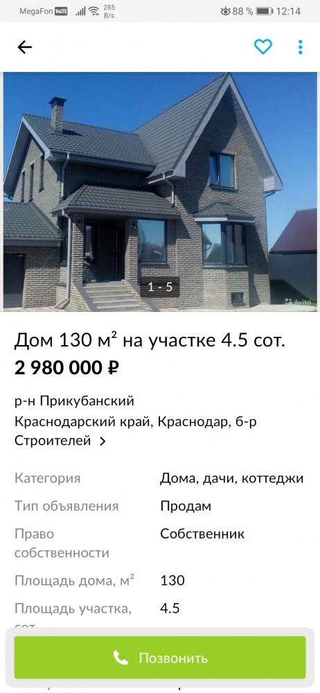 Будьте осторожны при покупке дома в Краснодаре!