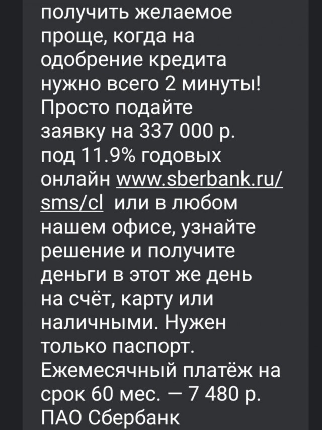Сбербанк и "супервыгодные" условия кредитования