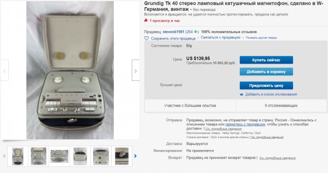 Пост для любителей проверенной классики - раритетная аудиотехника. №4