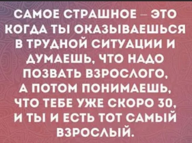 То чувство...