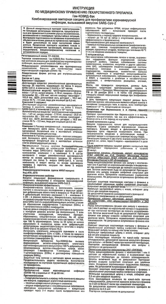 Ощущения после прививки от Ковида-19