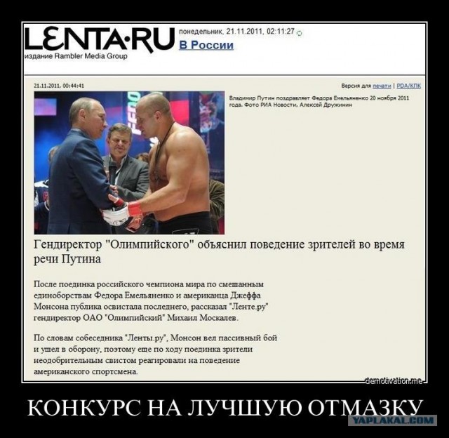Бой Ф. Емельяненко - Д. Монсон