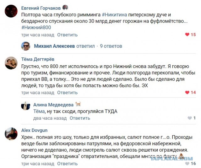 Как власти провалили празднование 800-летия Нижнему Новгороду.