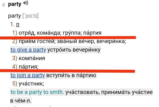Партия полным ходом
