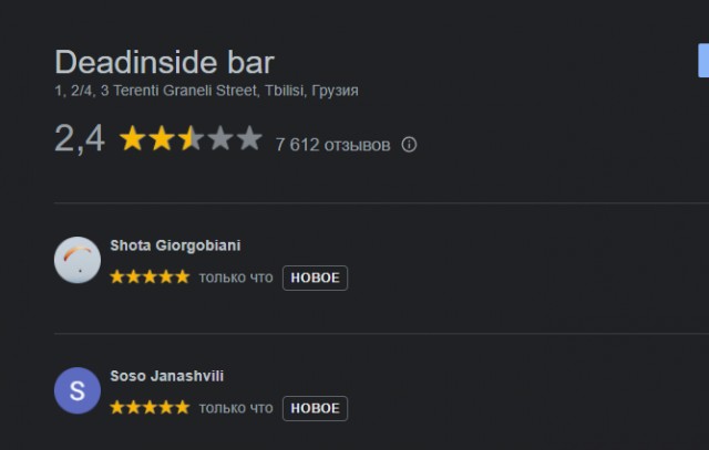 Россияне атакуют Dedaena Bar в Грузии из-за анкет на вход. Роняют рейтинг в Google, виня в русофобии