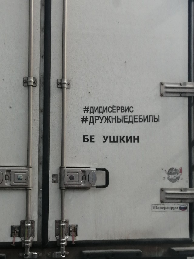 Автонадписей пост
