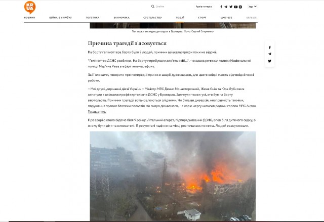 В Броварах под Киевом рядом детским садом упал вертолет.