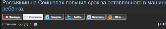 Россиянин на Сейшелах получил срок за оставленного в машине ребёнка.