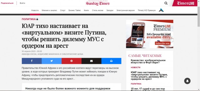 Власти ЮАР попросили президента России не приезжать на саммит БРИКС
