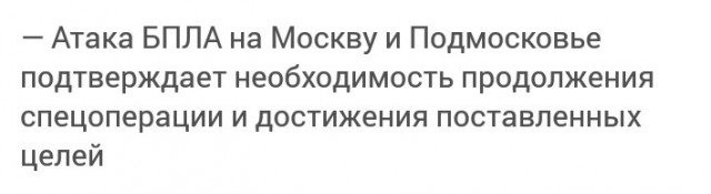 Заявления Дмитрия Пескова об атаке беспилотников на Москву