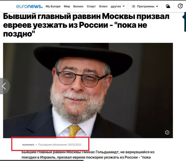 «Пока не стало слишком поздно»: бывший главный раввин Москвы призвал евреев покинуть Россию