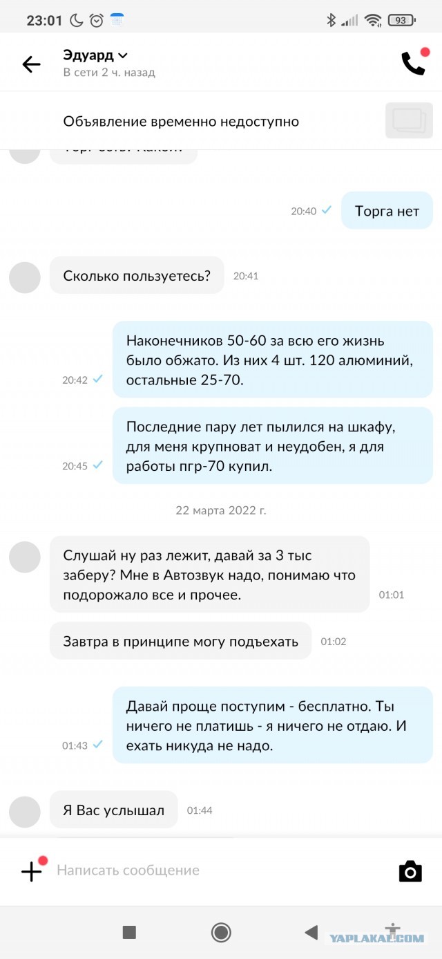 Переписка продавана⁠⁠