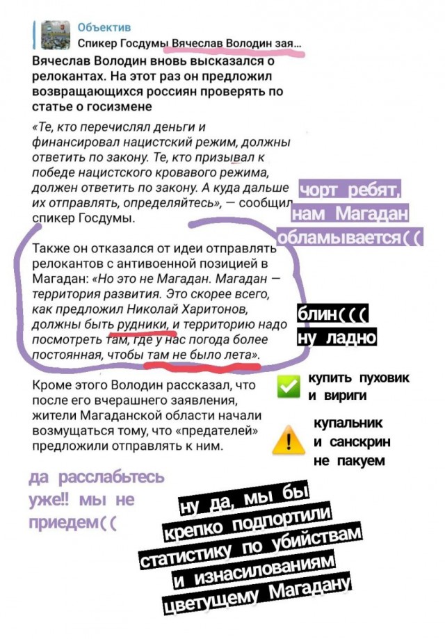Володин предложил отправлять релокантов на рудники вместо Магадана: "их нужно отправлять туда, «где нет лета»"