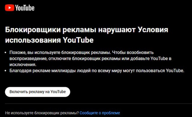 YouTube активно взялся за запрет блокировщиков рекламы по всему миру