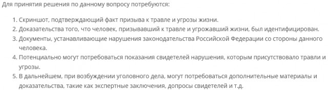 Зооэкстремисты на митинге призывают к самосуду, отрубанию рук, повешеньям и расчленениям