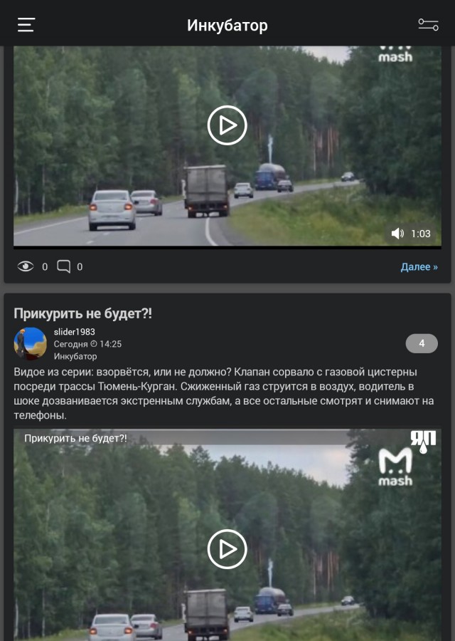 Прикурить не будет?!