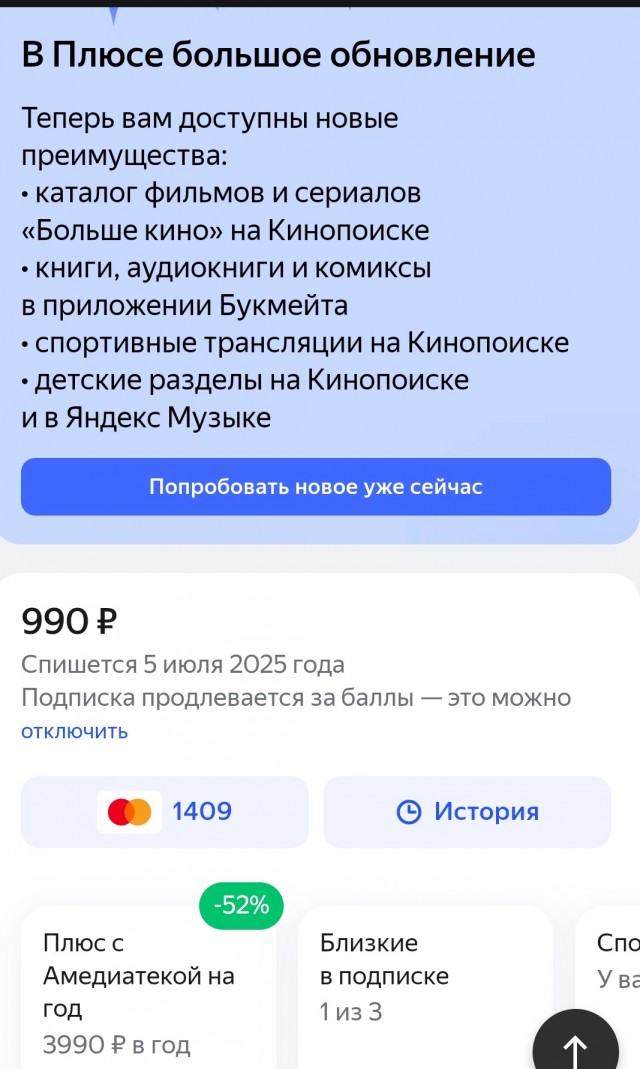 Яндекс по тихому поднял цены на подписку