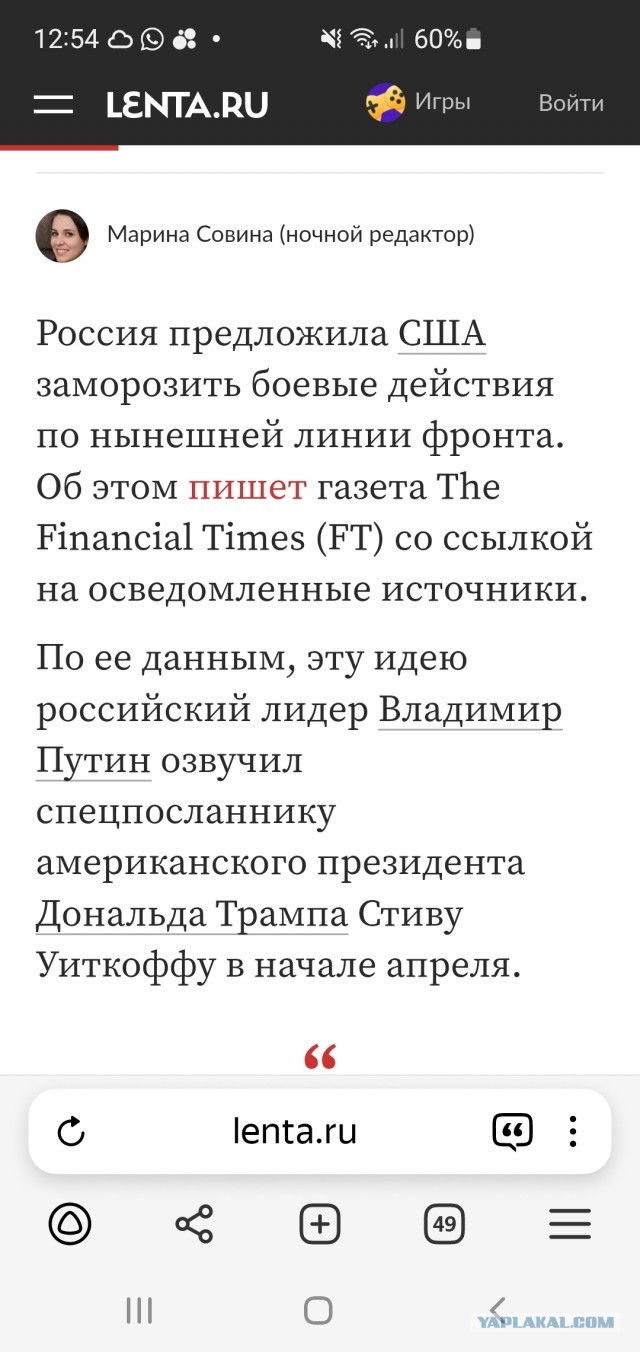 Стив Уиткофф пытался убедить Путина согласиться на прекращение конфликта на нынешних позициях