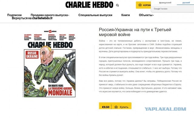 Свежая обложка французского сатирического журнала Charlie Hebdo.