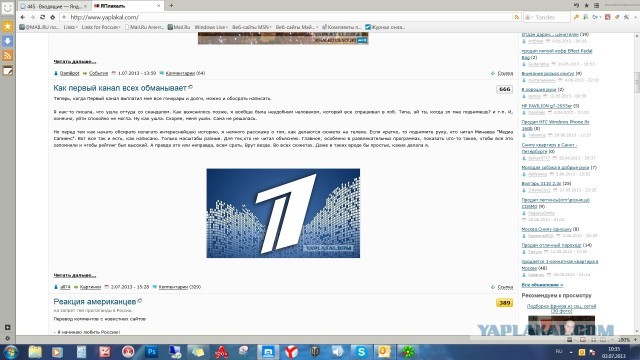 Как "Первый канал" обманывает