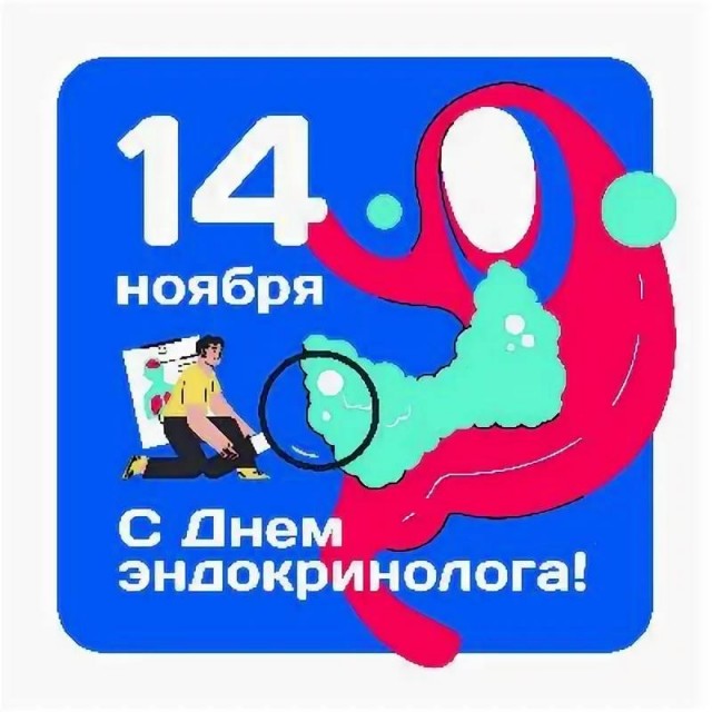 14 ноября отмечается Всемирный день борьбы с диабетом