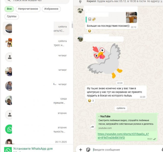 WhatsApp Web всё?
